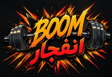 انفجار BOOM