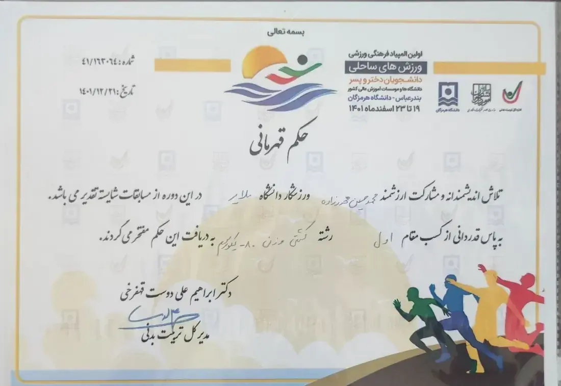 حکم قهرمانی مقام اول کشتی ساحلی وزن ۸۰ کیلوگرم - المپیاد ورزش‌های ساحلی دانشجویان