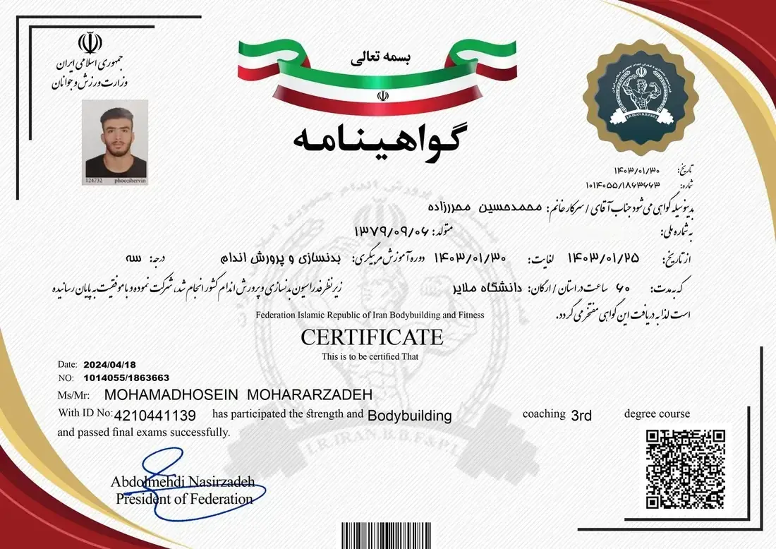 گواهینامه مربیگری درجه ۳ بدنسازی و پرورش اندام