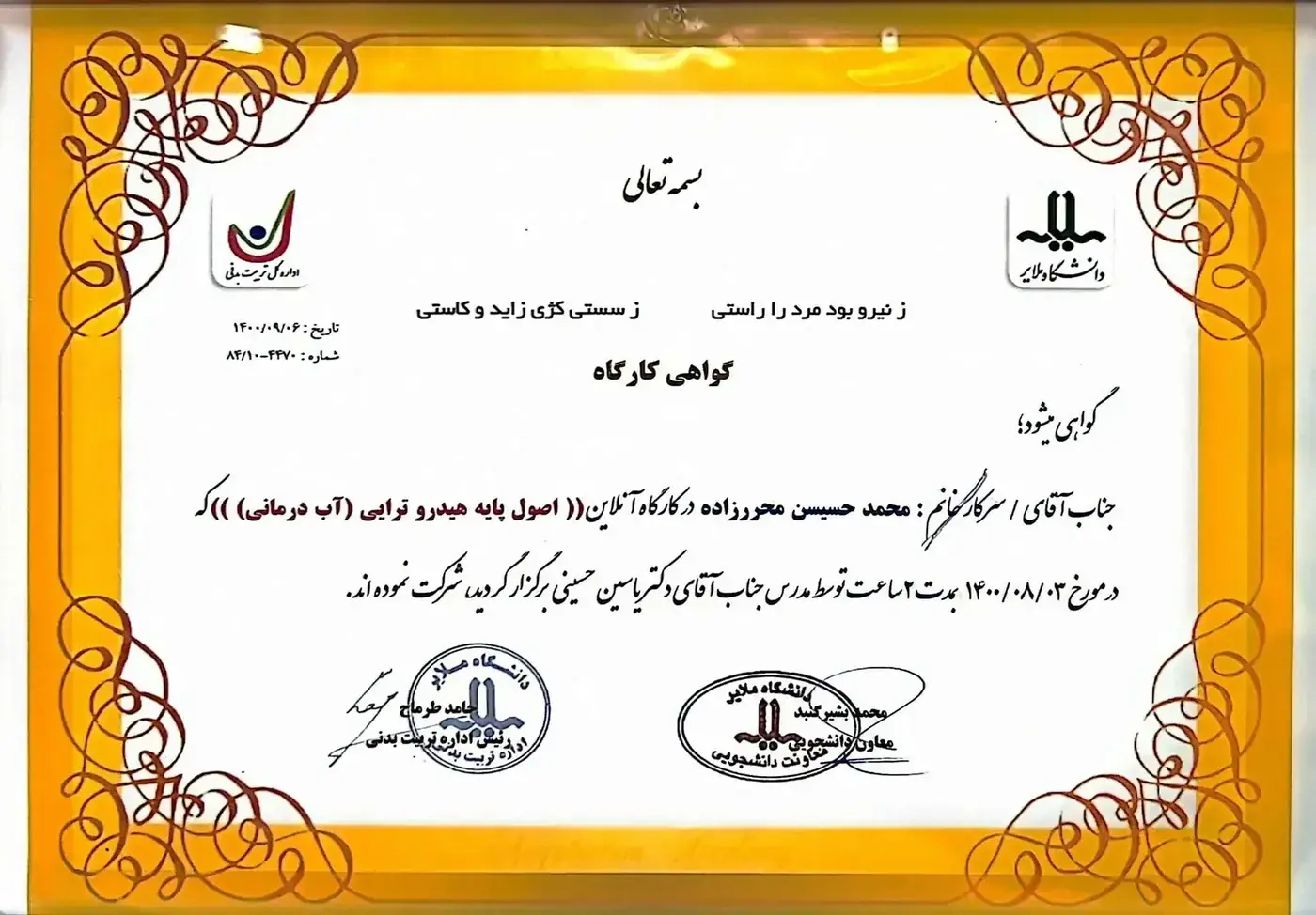 گواهی کارگاه اصول پایه هیدروتراپی (آب‌درمانی)