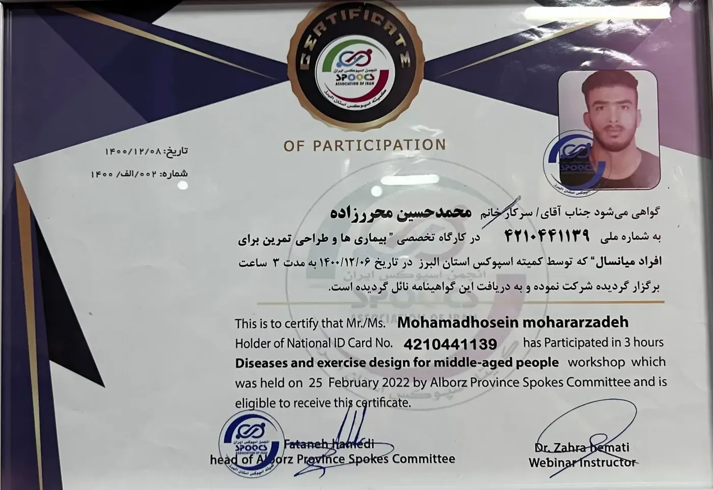 گواهی کارگاه تخصصی بیماری‌ها و طراحی تمرین برای افراد میانسال