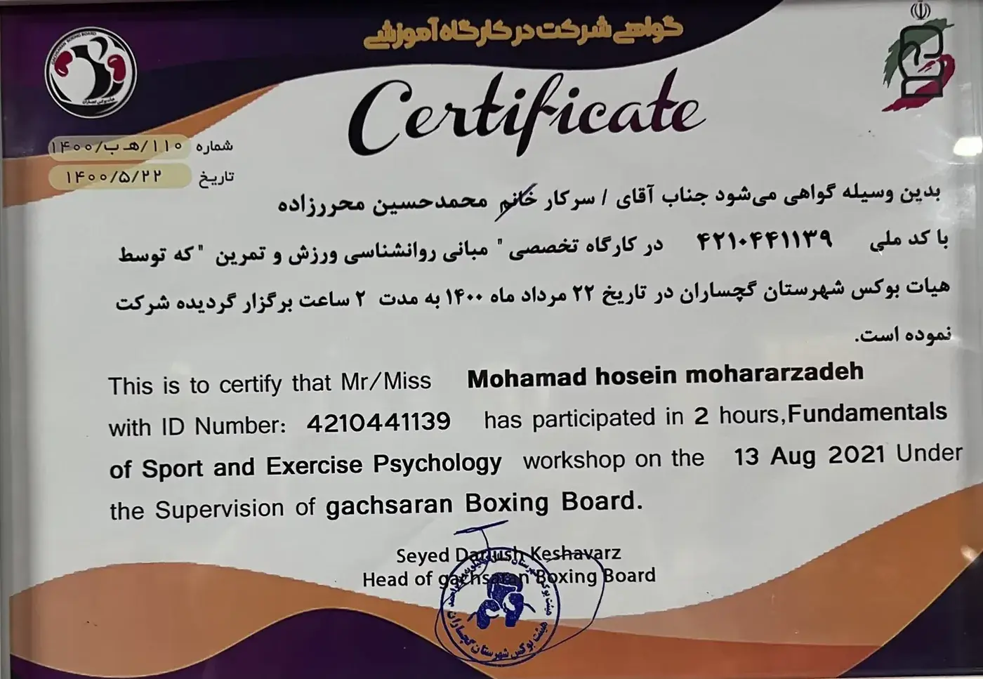 گواهی کارگاه تخصصی مبانی روان‌شناسی ورزش و تمرین