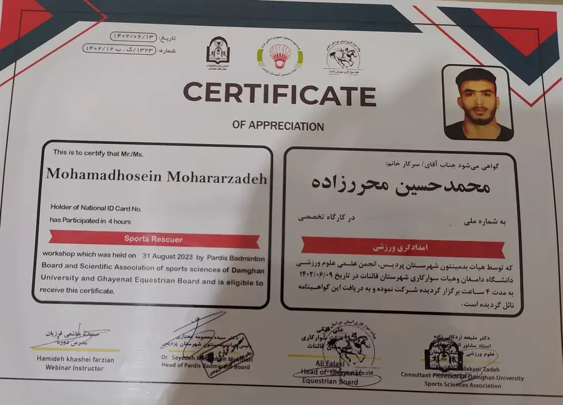 گواهی کارگاه تخصصی امدادگری ورزشی